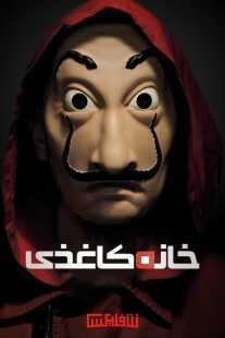 Money Heist