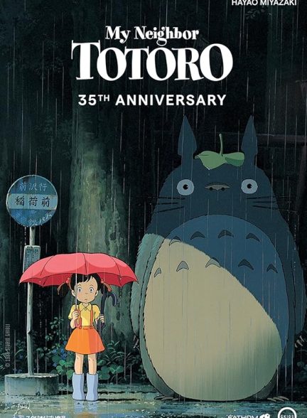 دانلود فیلم My Neighbor Totoro