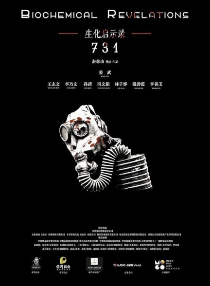 دانلود فیلم 731 Biochemical Revelations